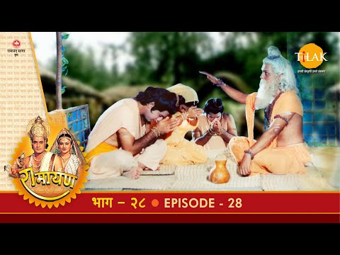 रामायण - EP 28 - मुनि सुतीक्ष्ण की हरि भक्ति। महर्षि अगस्त्य की महिमा का बखान।