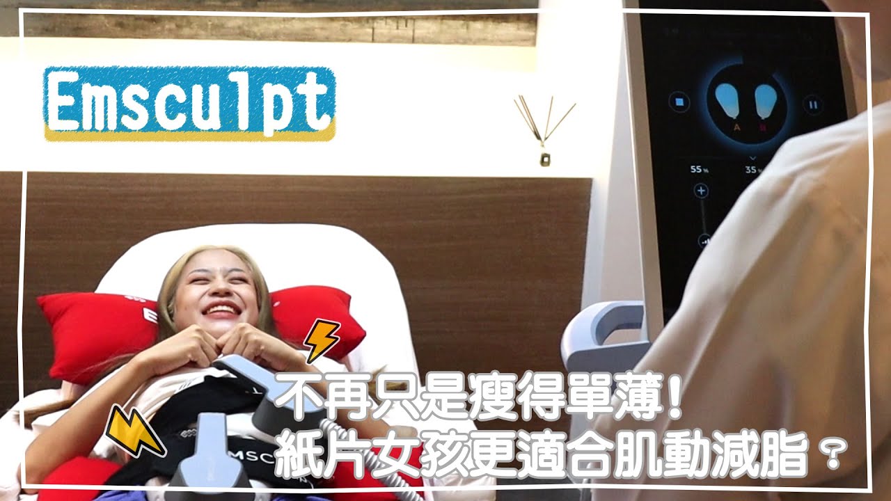 不再只是瘦得單薄!紙片女孩更適合肌動減脂？