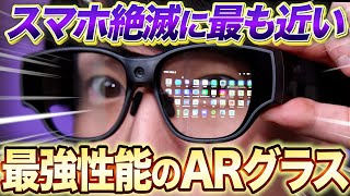 ついにスマホが丸々入ったメガネ『INMO Air3』登場！Googleアプリ完全対応、ケーブル無しの実用的なARグラス【ディスプレイ搭載スマートグラス/Display Glasses】