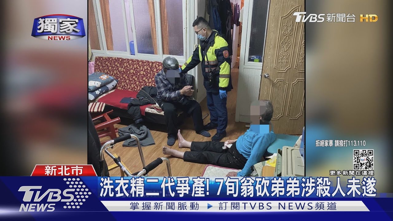 洗衣精二代爭產! 7旬翁砍弟弟涉殺人未遂
