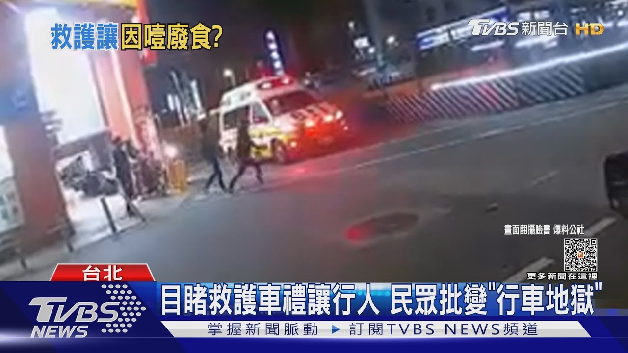 目睹救護車禮讓行人 民眾批變「行車地獄」