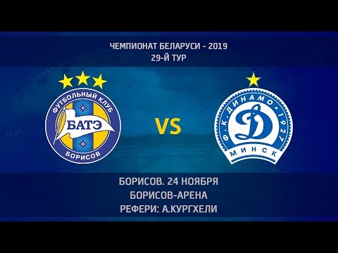 24.11.2019_БАТЭ (Борисов) - Динамо (Минск). Обзор матча