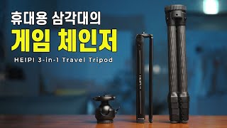HEIPI 3in1 트래블 삼각대 W28 (헤드)_동영상_이미지