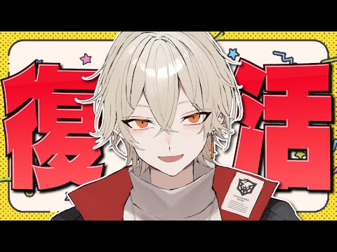 【復活】お 久 し ぶ り で す 【 新人vtuber / 弐十】