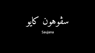 Download lagu Sepohon Kayu | Saujana mp3 Download lagu Sepohon Kayu | Saujana mp3