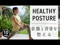 10 Minuten Yoga Zur Verbesserung Der Körperhaltung Und Beckenanpassung 635
