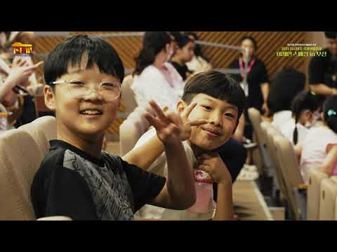 2023 스테이지 아세안-어린이청소년극 (2023 아시테지 국제여름축제 아세안 스페셜 in  부산)