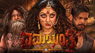 Damayanthi | ದಮಯಂತಿ Official Full Movie - Kannada | New Movie Radhika Kumaraswamy