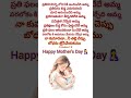 Happy Mother S Day ️ Mothersday Jesus Quotes Telugu Whatsappstatus Ytshorts Mother Viral