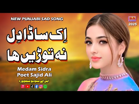 Ek Sada Dil Na Toren Haa | Punjabi Dukhi Gana | New Sad Song 2025 | Medam Sidra & Sajid Ali