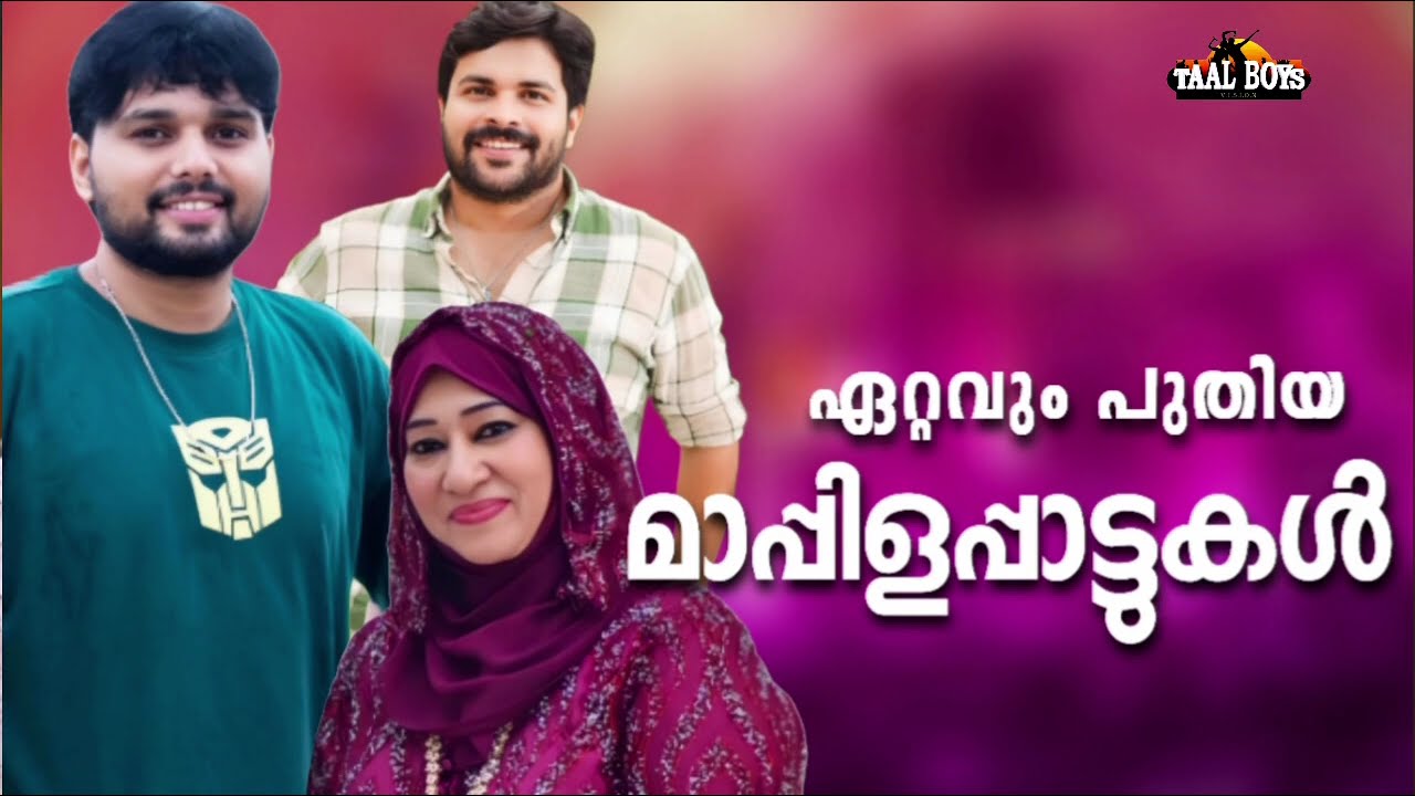 കാലം മായ്ക്കാത്ത സൂപ്പർഹിറ്റ് മാപ്പിളപ്പാട്ടുകൾ NonS