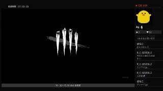 主婦によるdbdどきどき生放送　～皆今日の晩御飯何にする？～