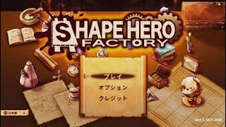 シェイプヒーローファクトリー 　ヒーローをツクル工場運営