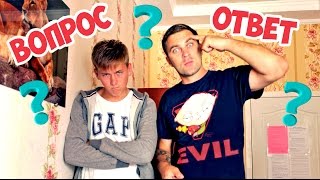 ВОПРОС ОТВЕТ ● СЕРГЕЙ ИНТЕРЕСНЫЙ И ФИКУС ↕ КАК СТАТЬ ВИДЕОБЛОГГЕРОМ ? ↕ КАК ДОБИТЬСЯ УСПЕХА ?