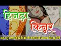 हिजडा किन्नर Hijra Ek Kiner Ki Kahani एक किन्नर की कह�