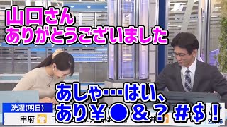 気象予報士の盛大な噛みっぷりに思わずツボるお天気お姉さん【ウェザーニュース切り抜き/武藤彩芽】