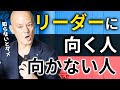 指導者・リーダーシップ・マネジメントとはのYouTubeサムネイル