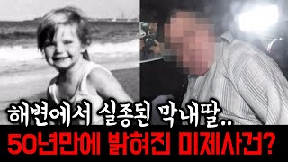 Download lagu 경찰은 범인을 알고 있었지만 잡지 않았다..? 50년만에 밝혀진 호주 미제사건의 진실!ㅣ미스테리투어 mp3 Download lagu 경찰은 범인을 알고 있었지만 잡지 않았다..? 50년만에 밝혀진 호주 미제사건의 진실!ㅣ미스테리투어 mp3