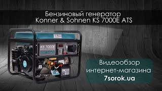 Konner&Sohnen KS 7000E ATS - відео 5