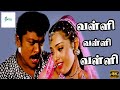 வள்ளி வள்ளி வள்ளி தன் மன்னன் பேர் சொல�