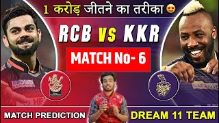 RCB vs KKR Dream11 Team | RCB vs KKR Dream11 Prediction | Dream11 | Dream11 Team | IPL 2022 Match:6