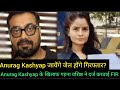 Anurag Kashyap Brahmin Controversy Anurag Kashyap FIR Gehna Vashisht Anurag Kashyap