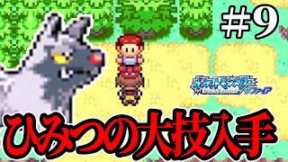 【ポチエナ縛り】道端の男から貰った技がまさかの主力に！？ポチエナ大覚醒！【ポケモンサファイア#9】