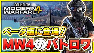 【新作CoD:MW4:バトロワ】ベータ版にWARZONEがきた！早速Rushメンバーといってきたぞ！【ぐっぴー】