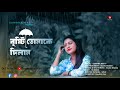 Amar Sarata Din Meghla Akash Bristi Tomake Dilam Female Cover Srikanto Acharya Sumana Maity