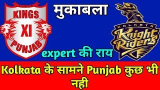 Kings XI Punjab VS Kolkata Knight Rider match prediction !! KXIP VS KKR team comparison