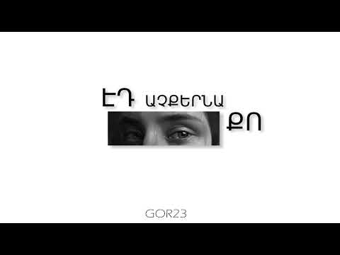 Gor23 - Էդ աչքերնա քո ( Official audio )