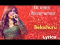 Ki Mayay Full Song With Lyrics|Belashuru|Shreya Ghoshal|Anupam Roy|