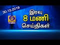 30122019 10PM NEWS PodhigaiTamilNews பொதிகைசெய்திகள்