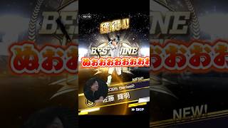ベストナインキタキタキタ！！！#プロスピa #プロスピ