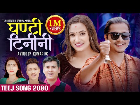 🔔 Ghanti Tinini || घण्टी टिनीनी 🔔 Surya Khadka & Sunita Budha Chettri -  New Nepali Song 2080/2023