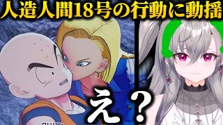 【ドラゴンボールZ】人造人間18号のキスに困惑するリオナ+ベジータへの嫌悪感が可愛いに変わっていくリオナ【ホロライブ/切り抜き】