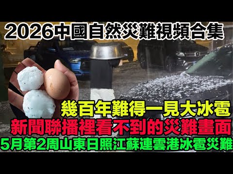 Disaster footage unseen on CCTV News! A massive hailstorm, a once-in-a-century event! A compilati...