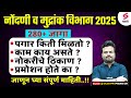 नोंदणी व मुद्रांक विभाग भरती 2025 Nondani Mudrank Vi