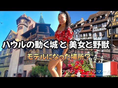 [Colmar] Apresentando pontos turísticos recomendados 🇫🇷 Caminhando pela cidade