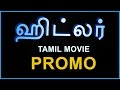 Hitler Yengiruntho Vanthaan Tamil Movie Promo Vignesh Devayani Zee TV Promo AP International