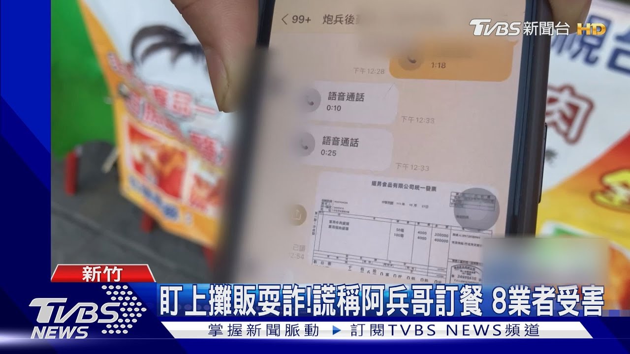 盯上攤販耍詐!謊稱阿兵哥訂餐 8業者受害