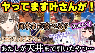 【解説あり】グラブル最強の召喚石と限定キャラを引当て古戦場の準備が整ってしまうかなかなの豪運に嫉妬する夜見とガチャに狂う獣ルンルン【夜見れな/叶/ルンルン/グラブル/にじさんじ/切り抜き】