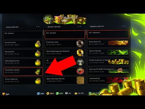 КАК ПОЛУЧИТЬ ВСЕ СЕКРЕТНЫЕ ДОСТИЖЕНИЯ WARFACE? Пасхалки Припять