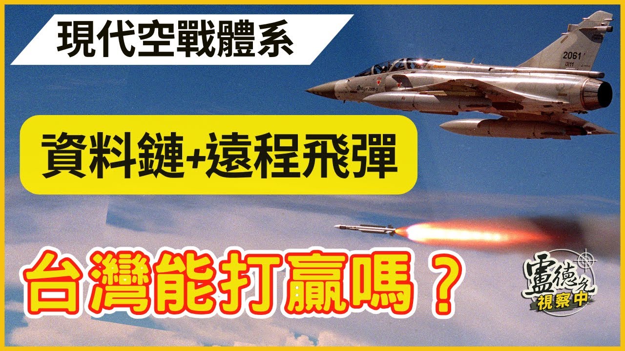 印巴衝突創下人類空戰史革命篇章 資料鏈的體系作戰閃亮登場