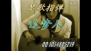Download lagu Fingerstyle NO.0029 : 追梦人《雪山飞狐》主题曲 | 琴歌指弹 QinGe Guitar mp3