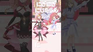 #にぎにじダンス 踊れました！ #shorts/セフィナ シスター・クレア【にじさんじ】