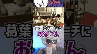 【 NEWTOWN】アンダーバー 葛葉の息子に？【切り抜き】#newtown #アンダーバー #葛葉  #河野クザ #切り抜き #dear13ro #ディアブロ