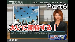 【実況】プロ野球チームをつくろう！3をプレイ　Part6