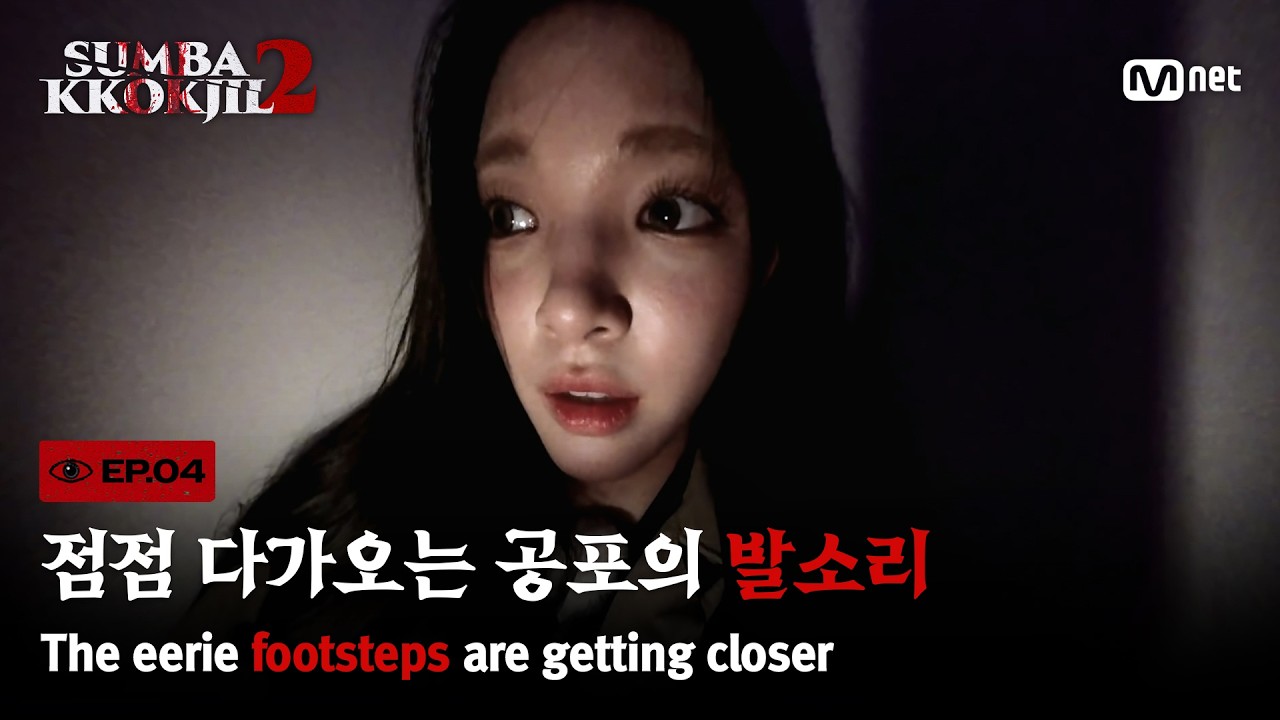 [#숨바꼭질2/EP.04] 하투하에게 다가오는 공포의 발소리ㅣ𝟒𝐭𝐡 𝐏𝐋𝐀𝐘𝐄𝐑 #하츠투하츠 #Hearts2Hea
