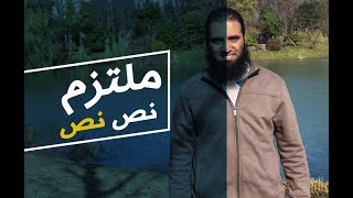 ملتزم نص نص  😳 _ م/ علاء حامد image